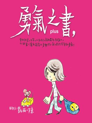 cover image of 勇氣之書Plus